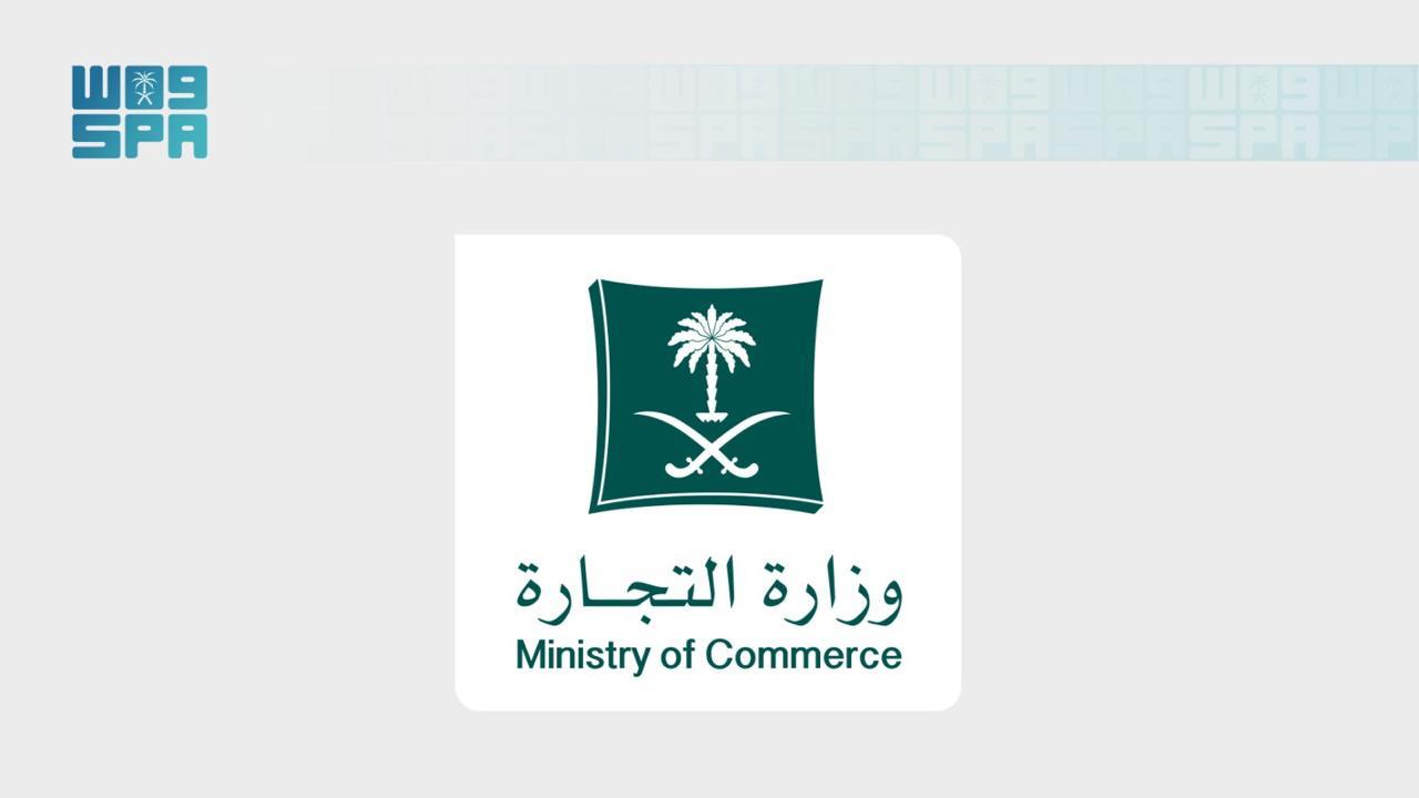 Saudi Ministry of Commerce 2026 Sales Season 官方视觉